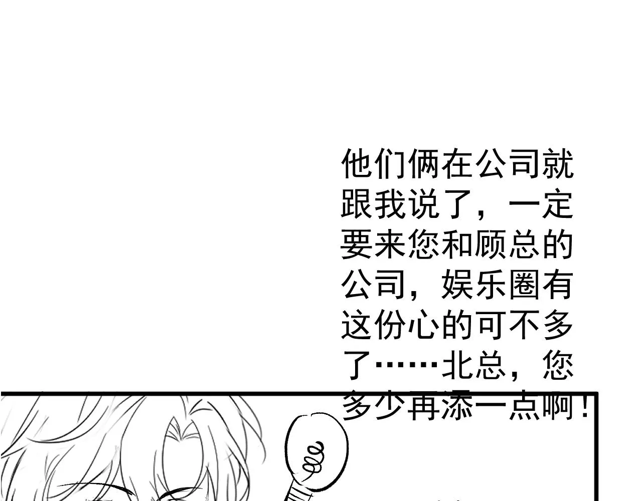 第152话 北总你好！ 第116页
