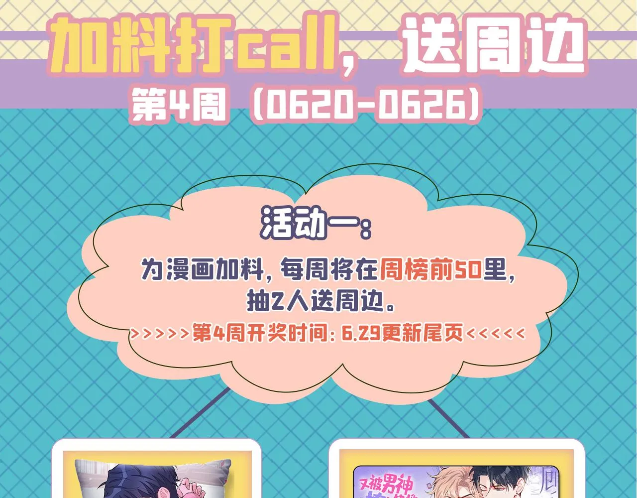 第152话 北总你好！ 第124页
