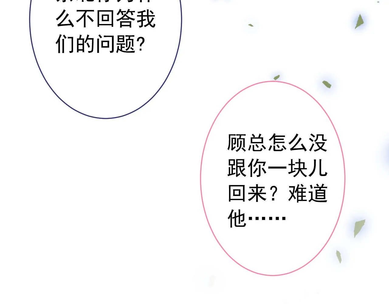 第151话 解约费五千万？！ 第6页