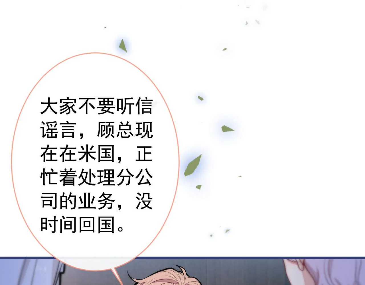 第151话 解约费五千万？！ 第8页