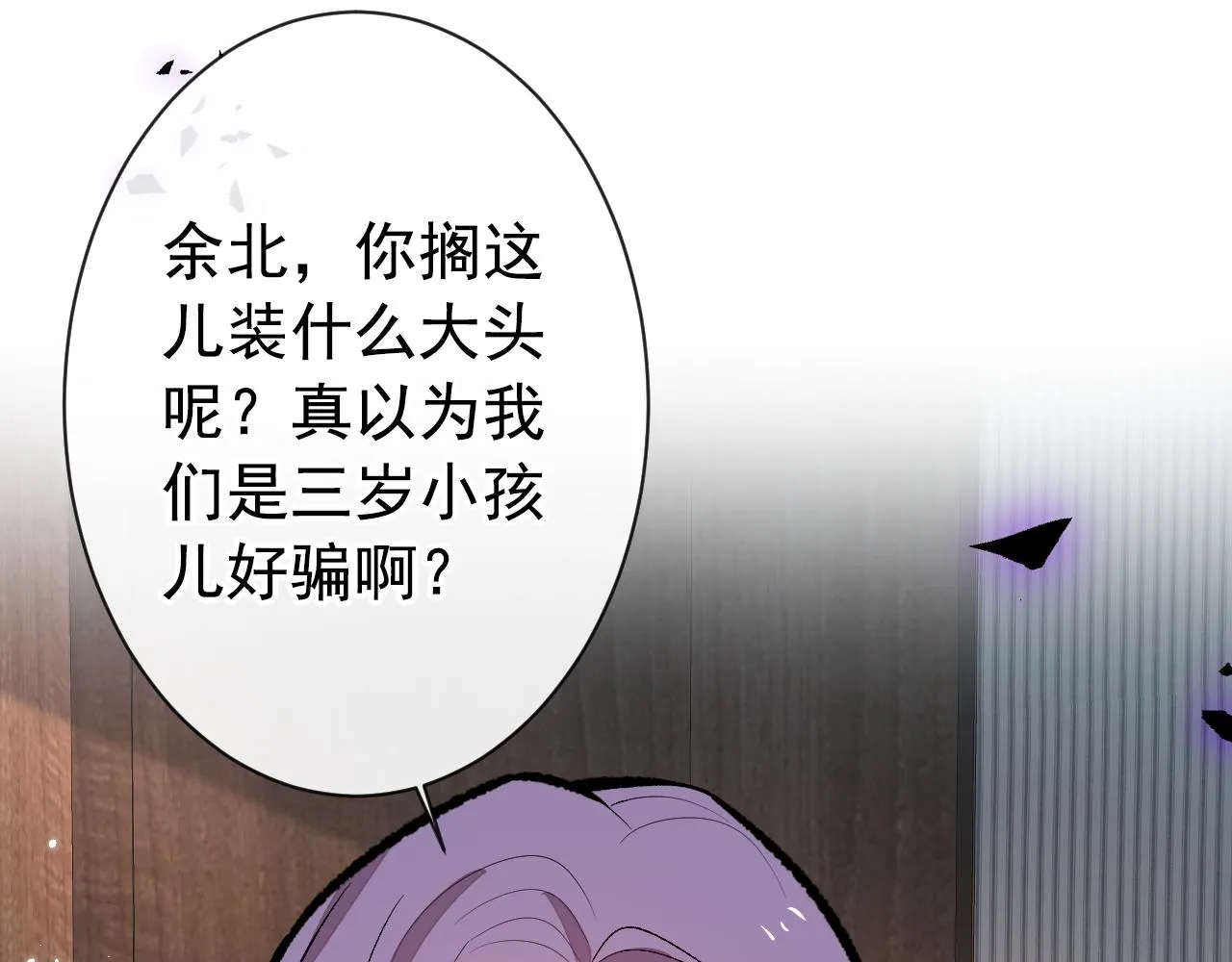 第151话 解约费五千万？！ 第11页