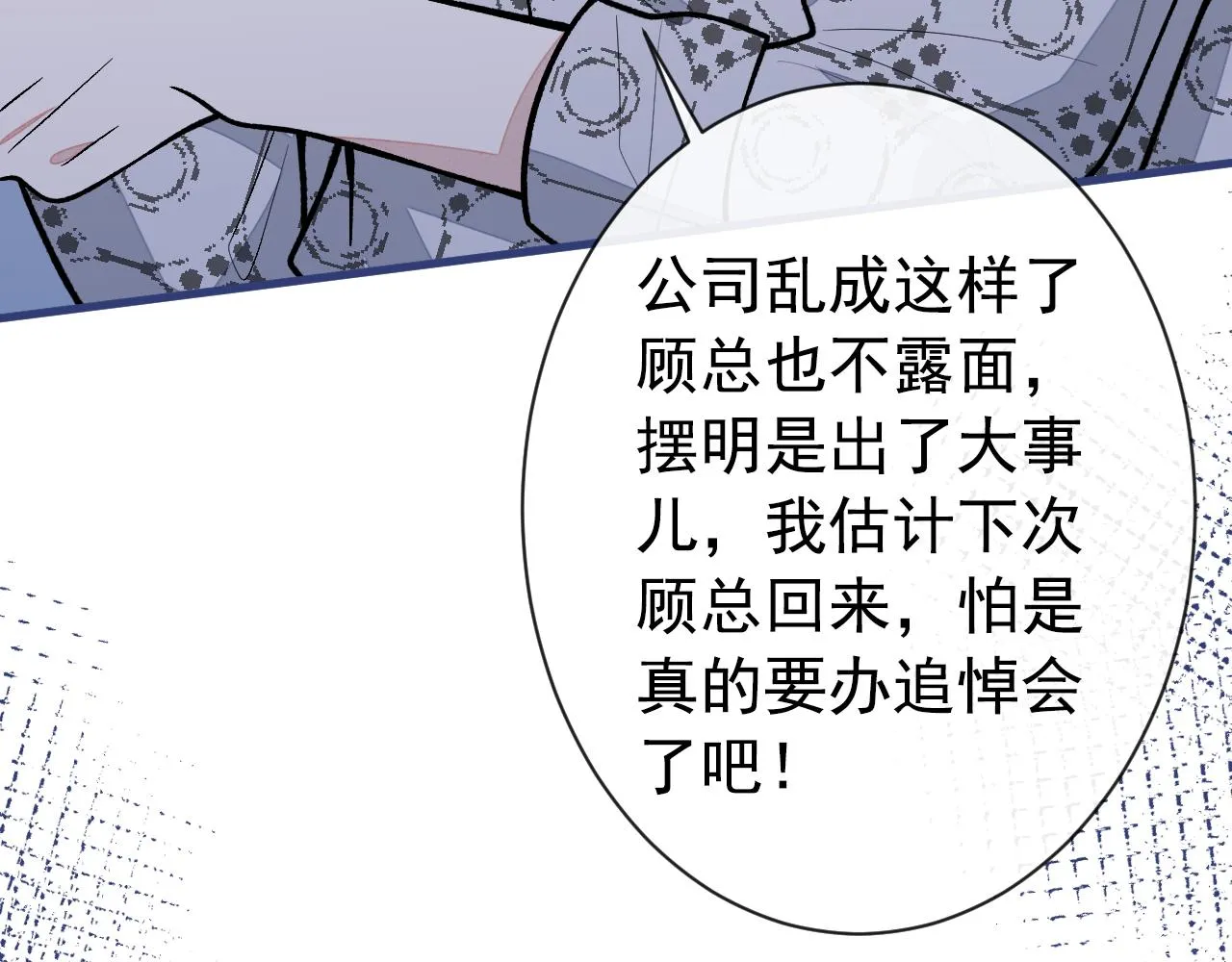 第151话 解约费五千万？！ 第14页