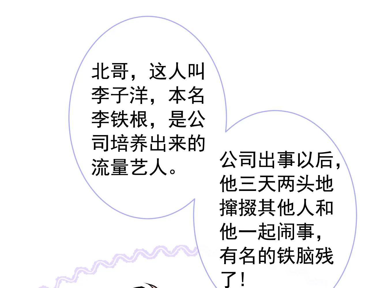 第151话 解约费五千万？！ 第25页