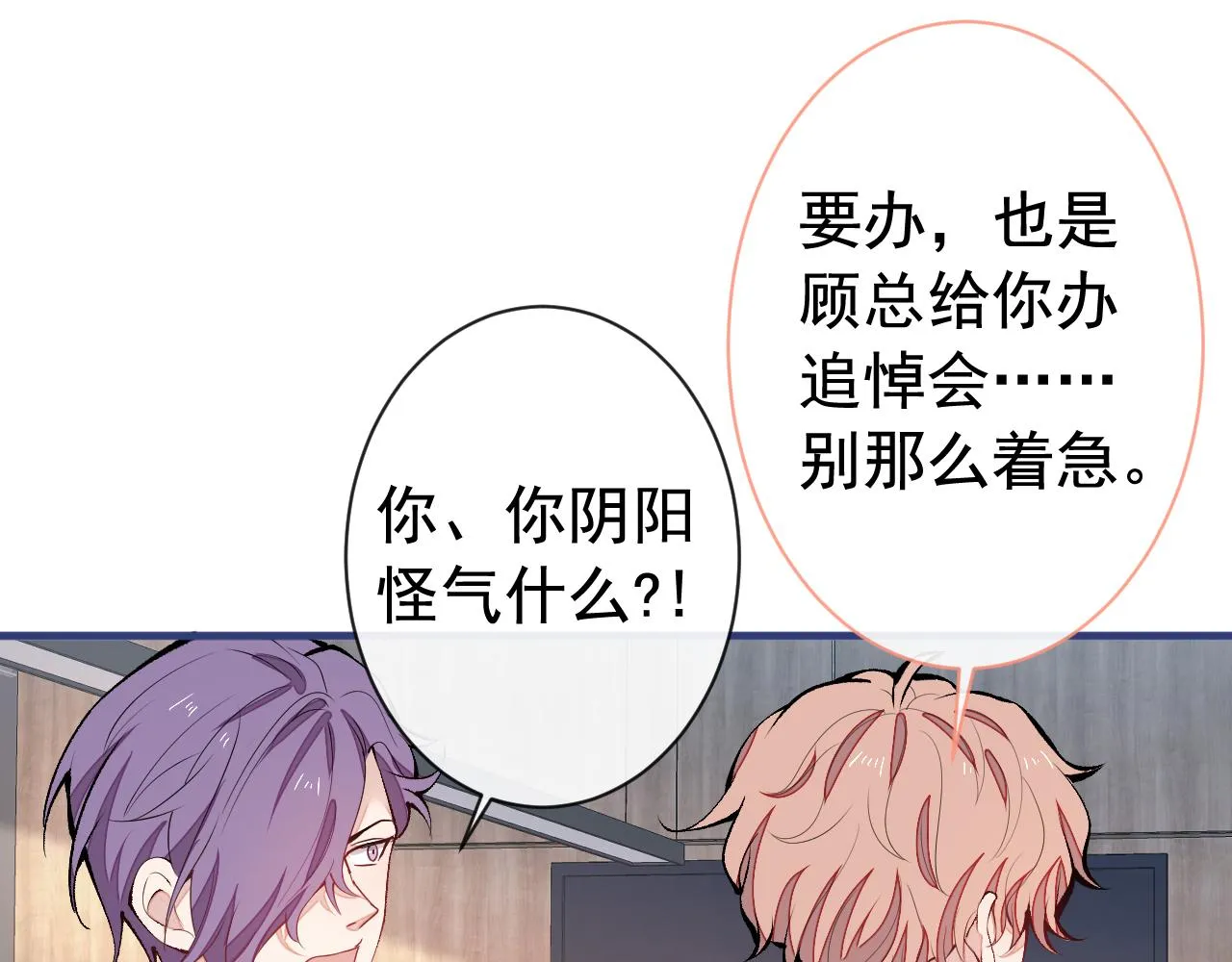 第151话 解约费五千万？！ 第28页