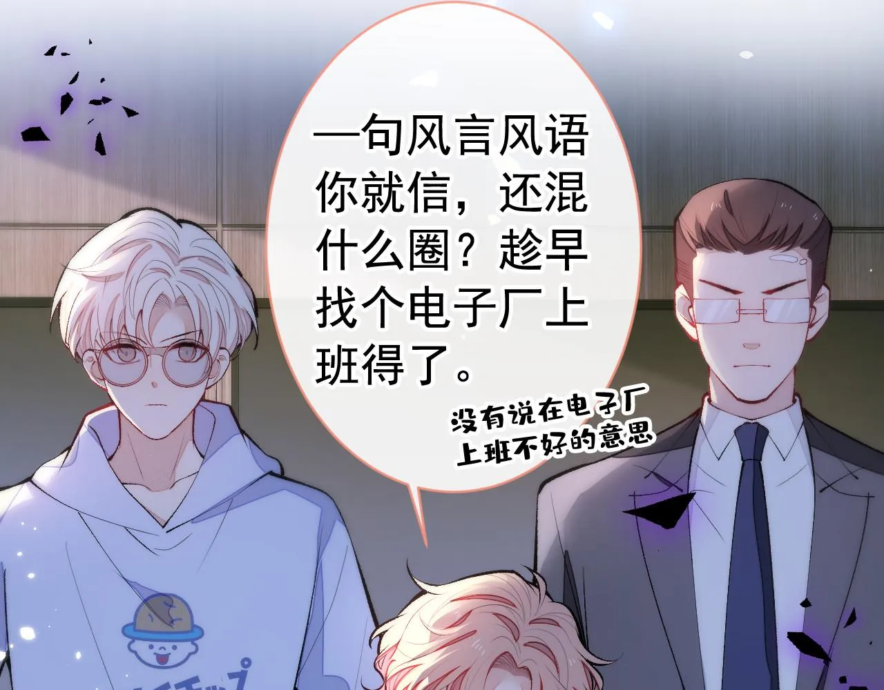 第151话 解约费五千万？！ 第38页