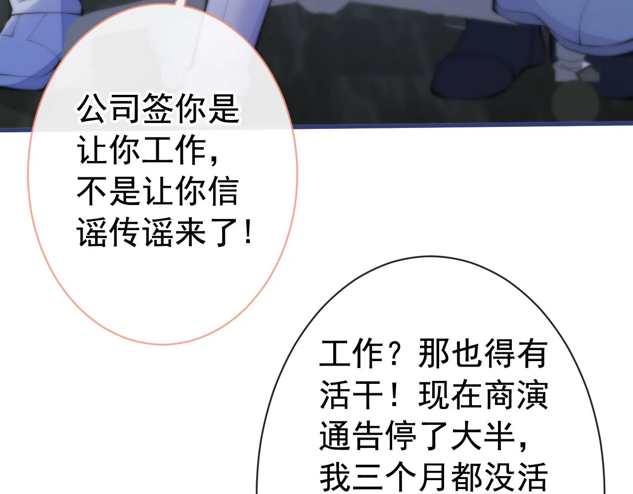 第151话 解约费五千万？！ 第41页