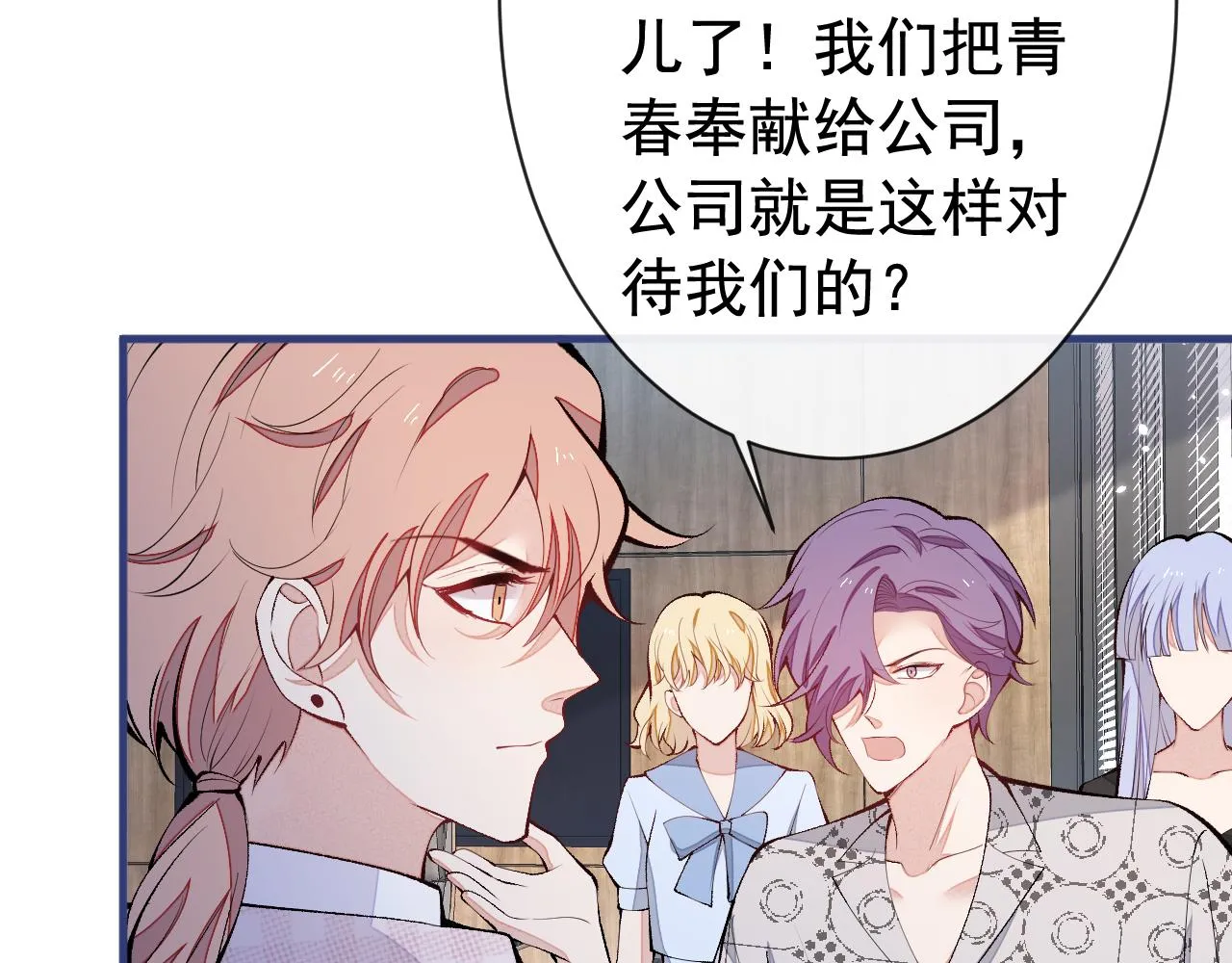 第151话 解约费五千万？！ 第42页