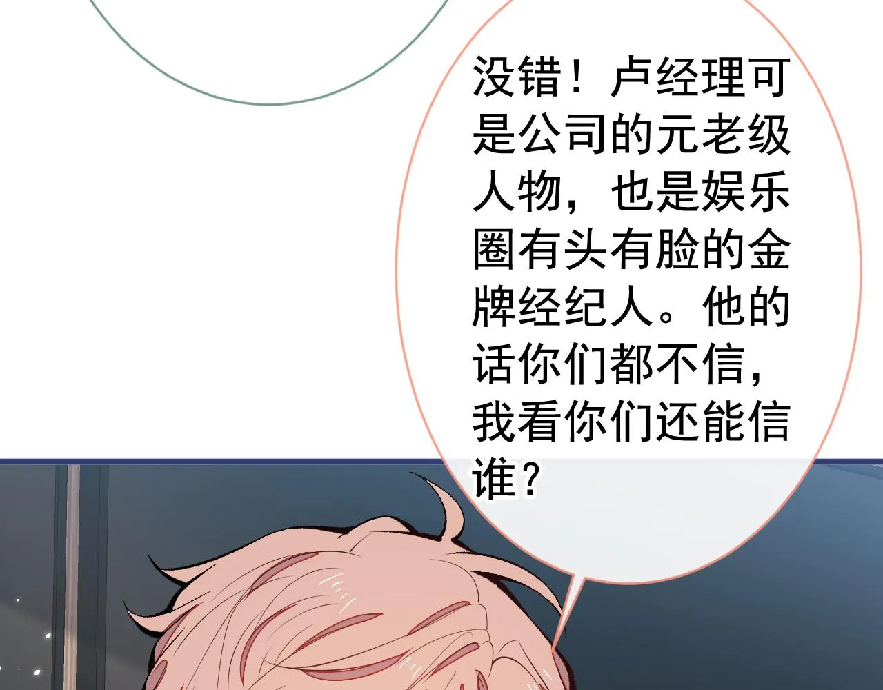 第151话 解约费五千万？！ 第47页