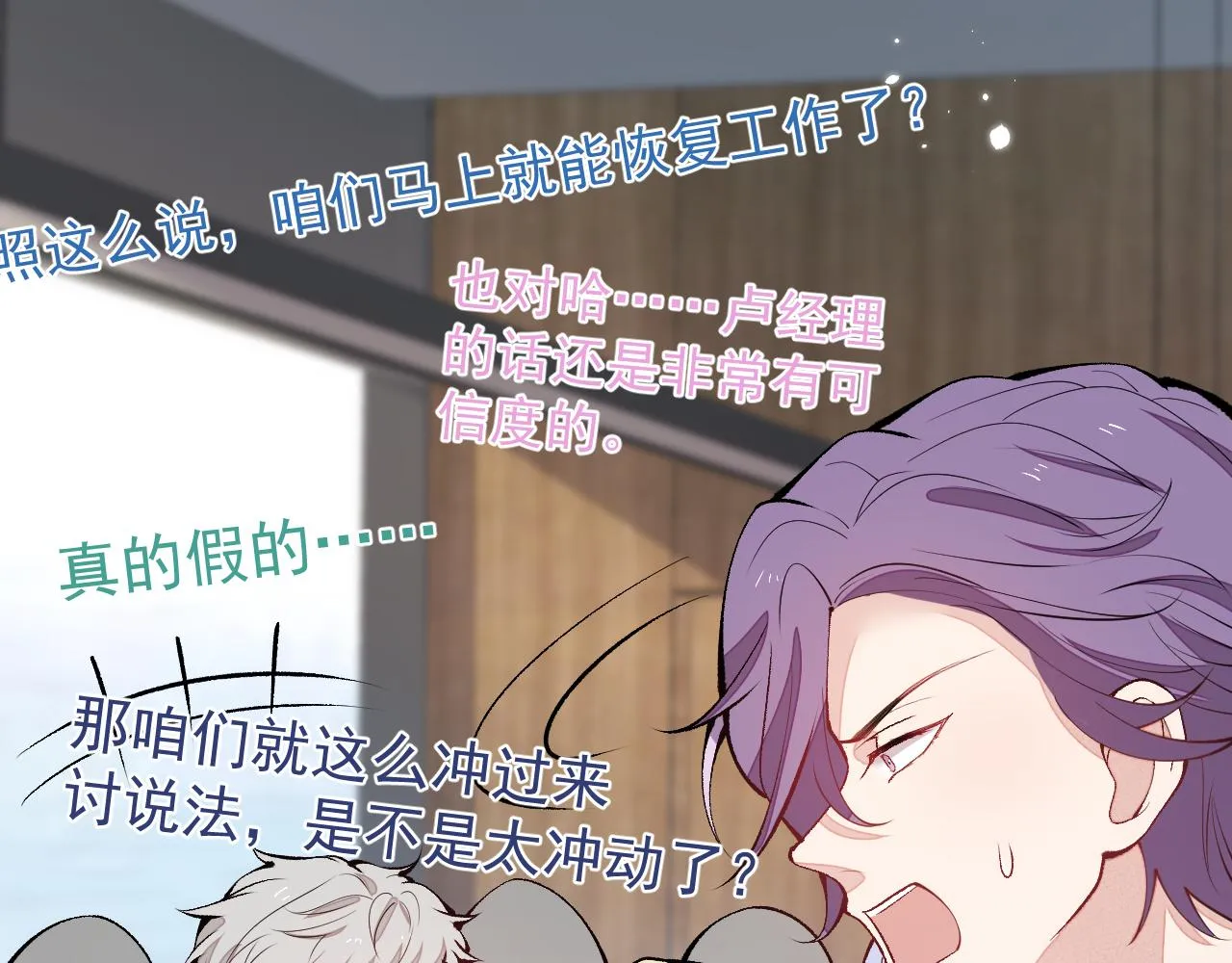 第151话 解约费五千万？！ 第51页