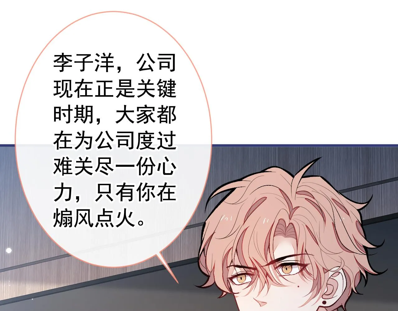 第151话 解约费五千万？！ 第61页
