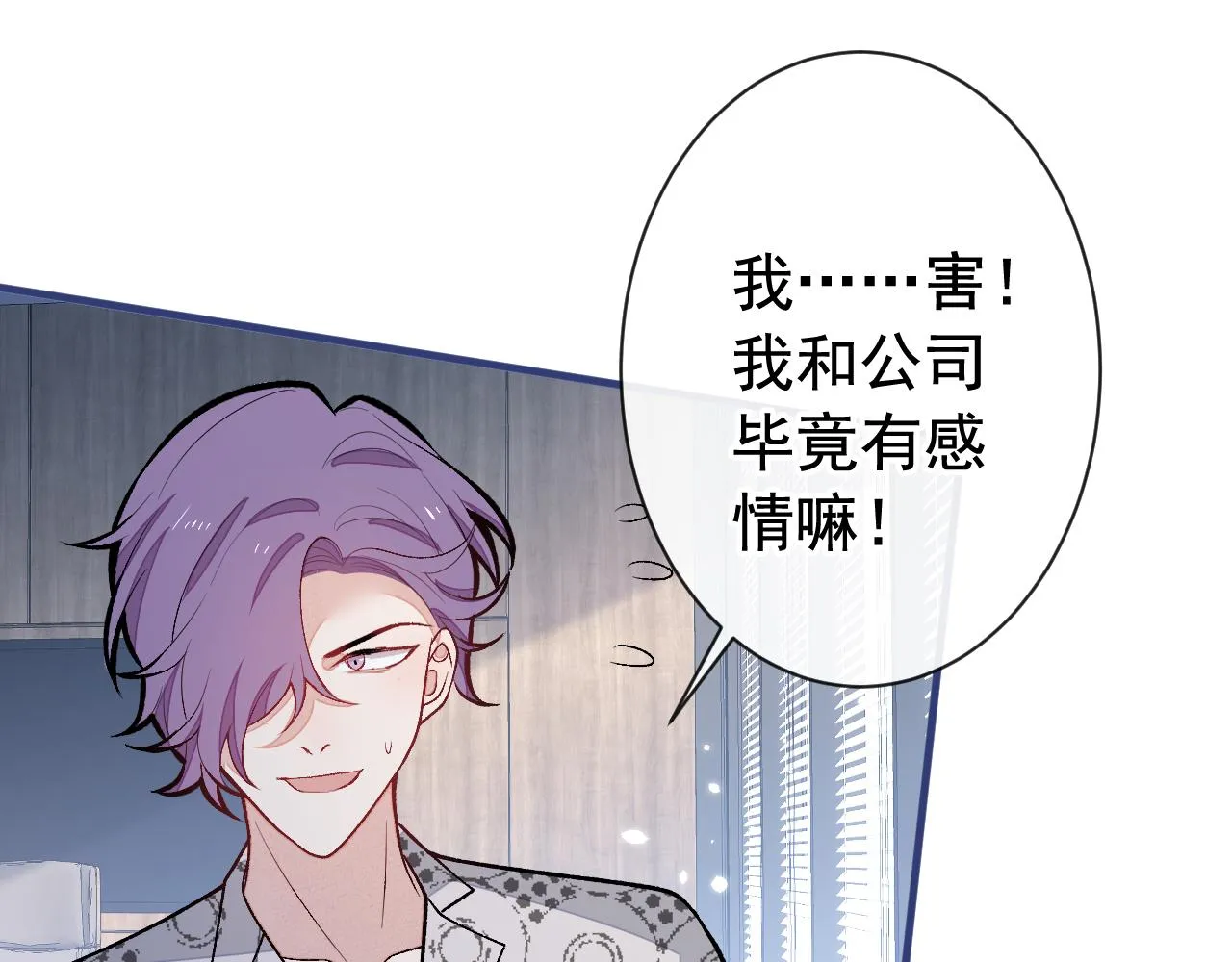 第151话 解约费五千万？！ 第69页