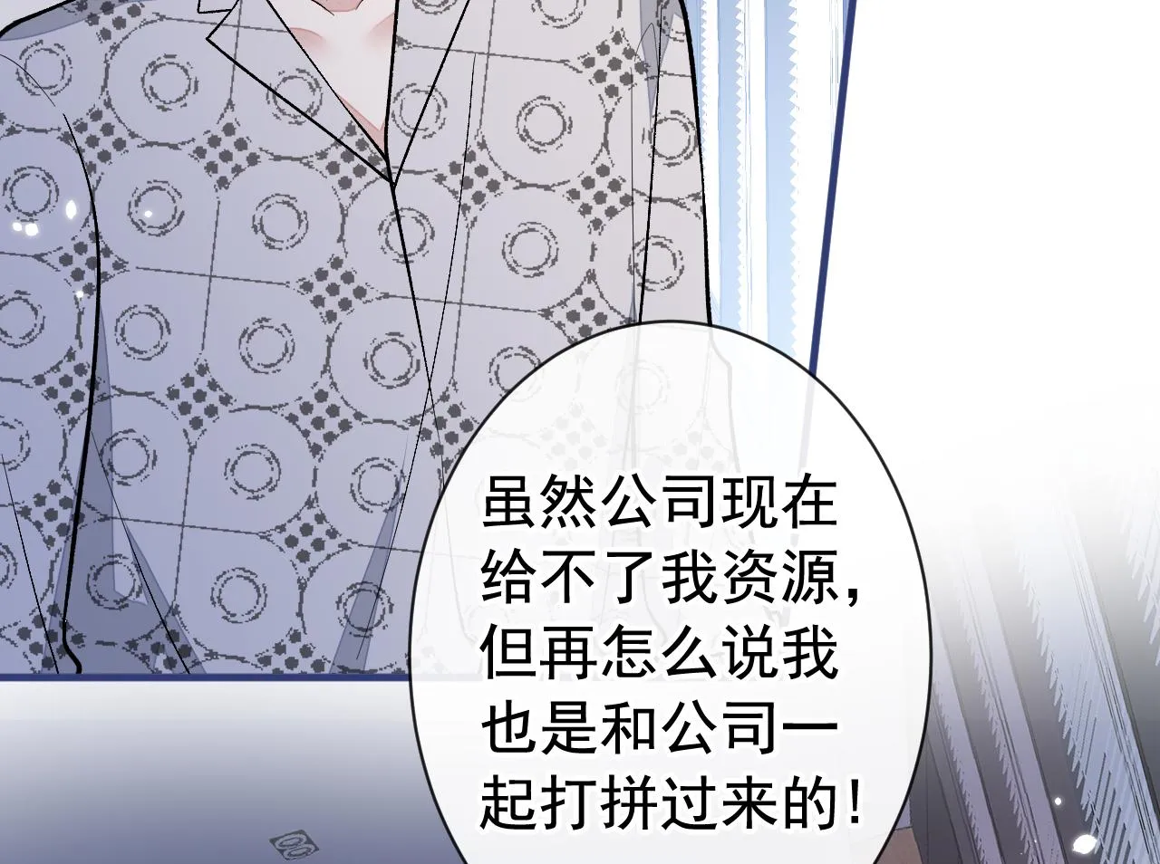 第151话 解约费五千万？！ 第70页