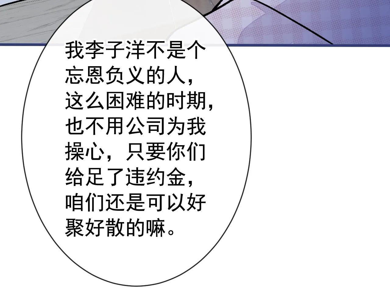 第151话 解约费五千万？！ 第73页