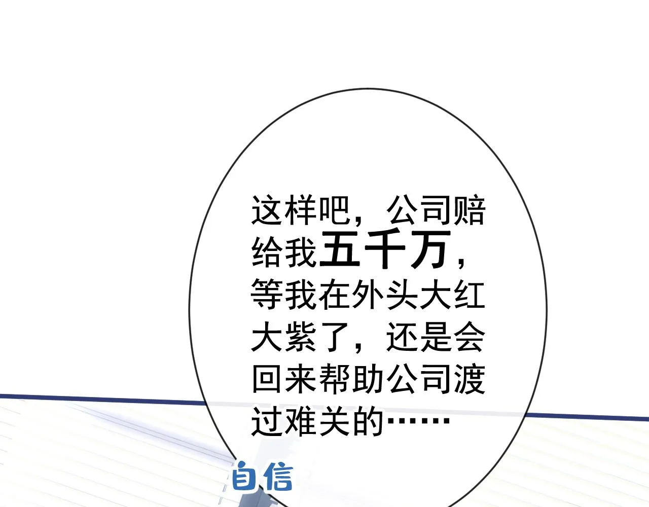 第151话 解约费五千万？！ 第75页
