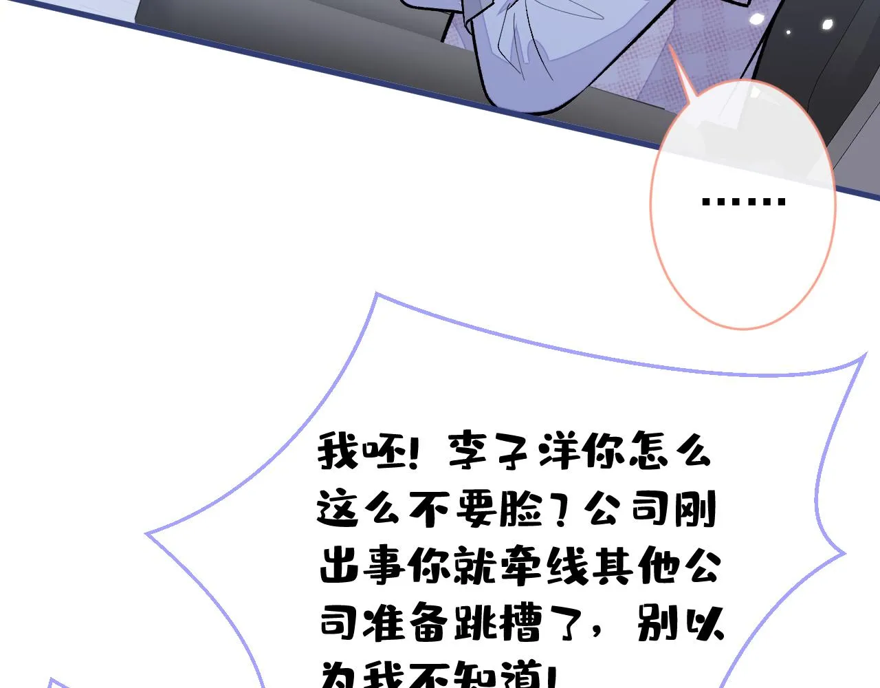 第151话 解约费五千万？！ 第78页