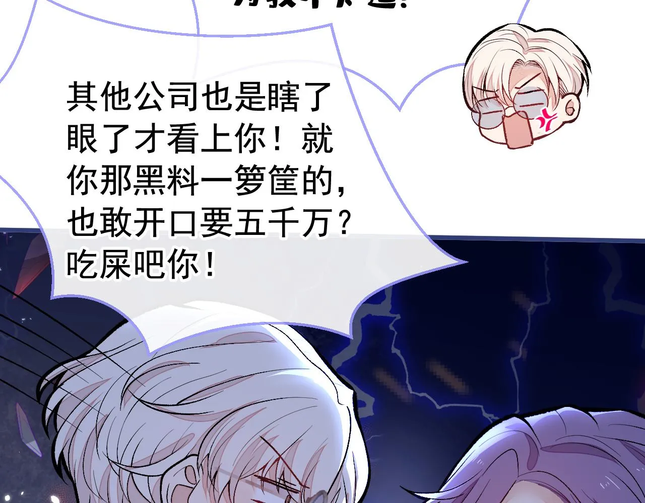 第151话 解约费五千万？！ 第79页
