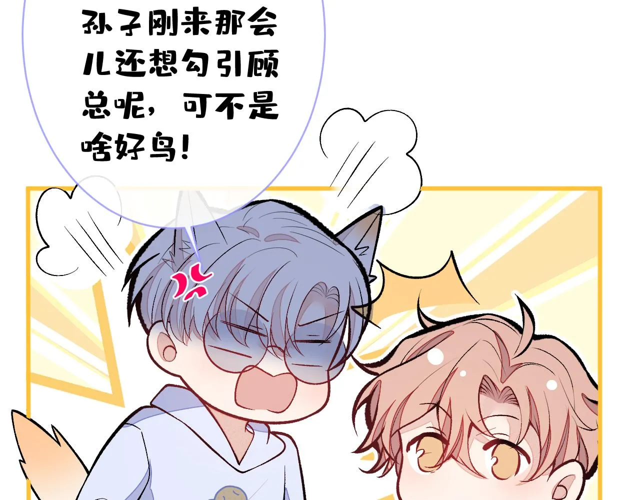 第151话 解约费五千万？！ 第83页