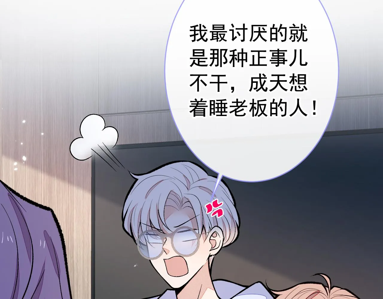 第151话 解约费五千万？！ 第85页