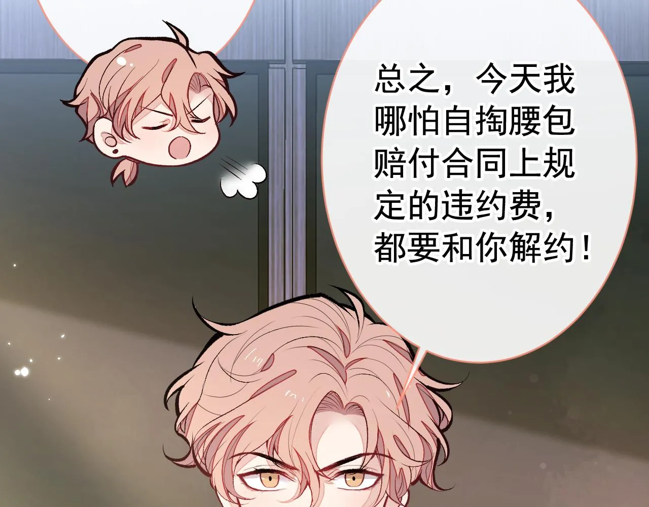 第151话 解约费五千万？！ 第90页