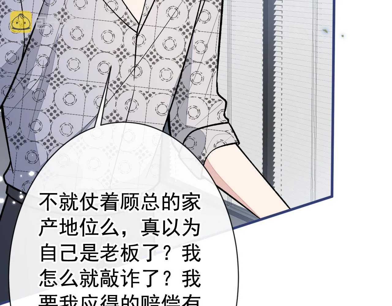第151话 解约费五千万？！ 第94页