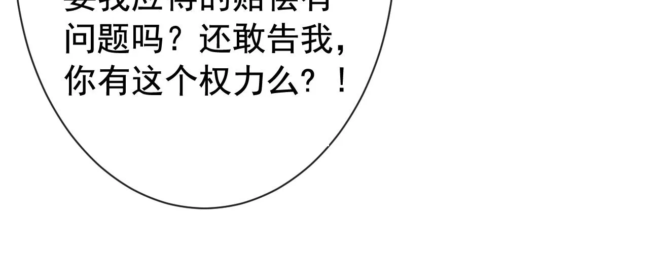 第151话 解约费五千万？！ 第95页