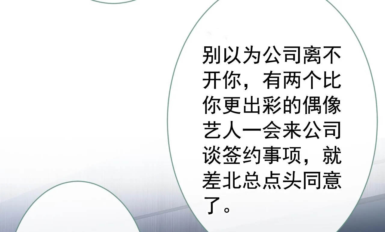 第151话 解约费五千万？！ 第101页