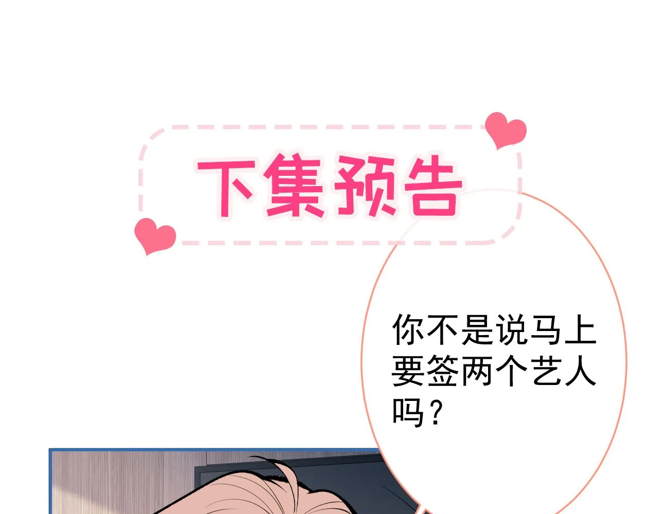 第151话 解约费五千万？！ 第105页
