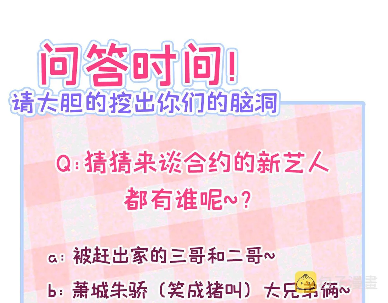 第151话 解约费五千万？！ 第111页