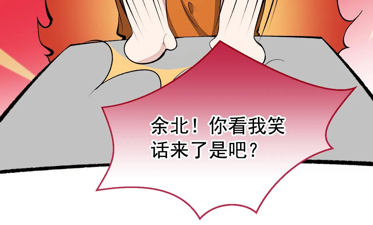 第166话 余北，你没资格！ 第10页