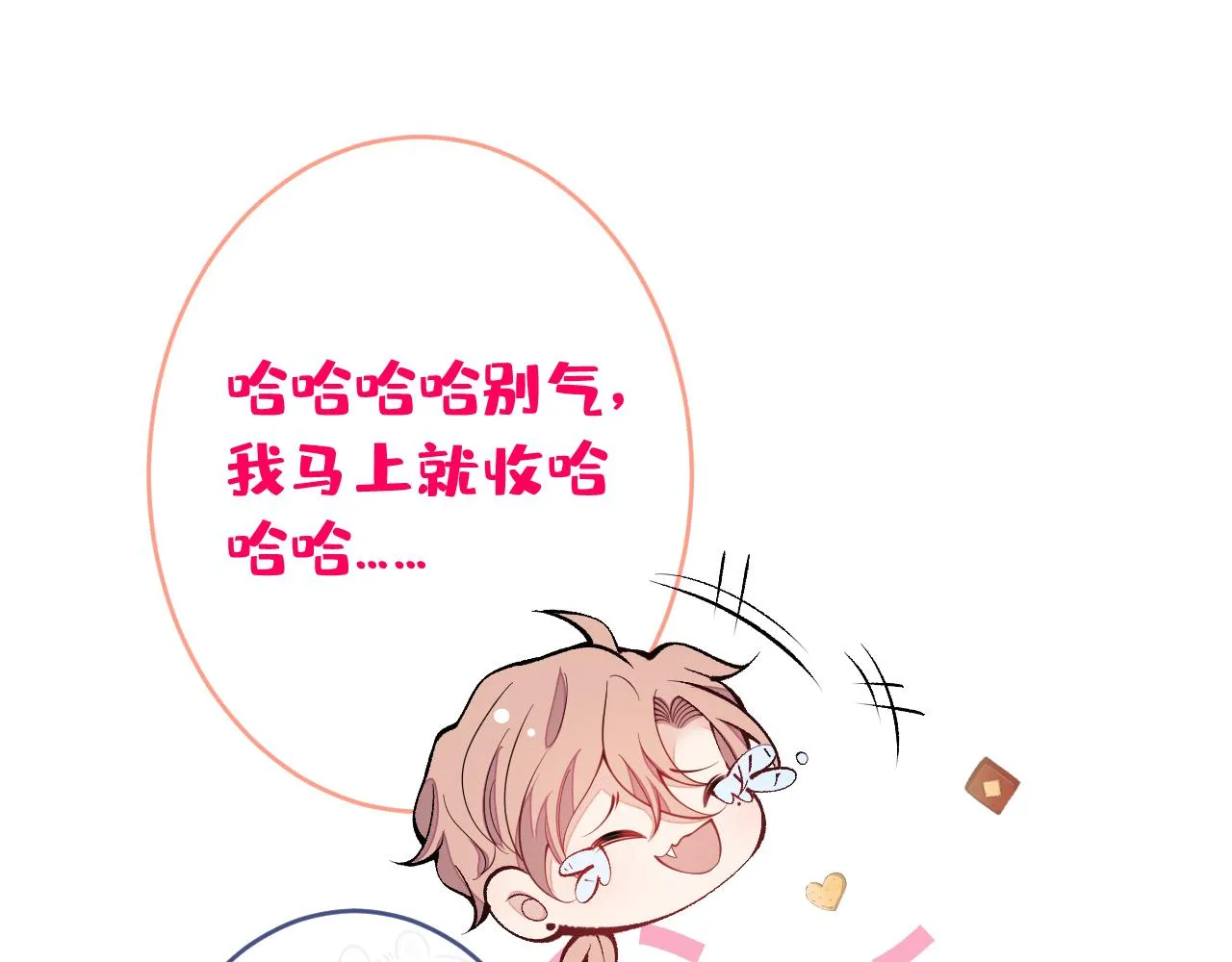 第166话 余北，你没资格！ 第11页