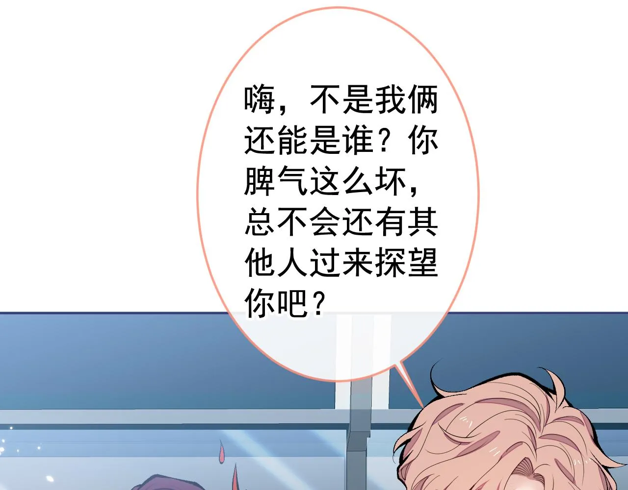 第166话 余北，你没资格！ 第22页