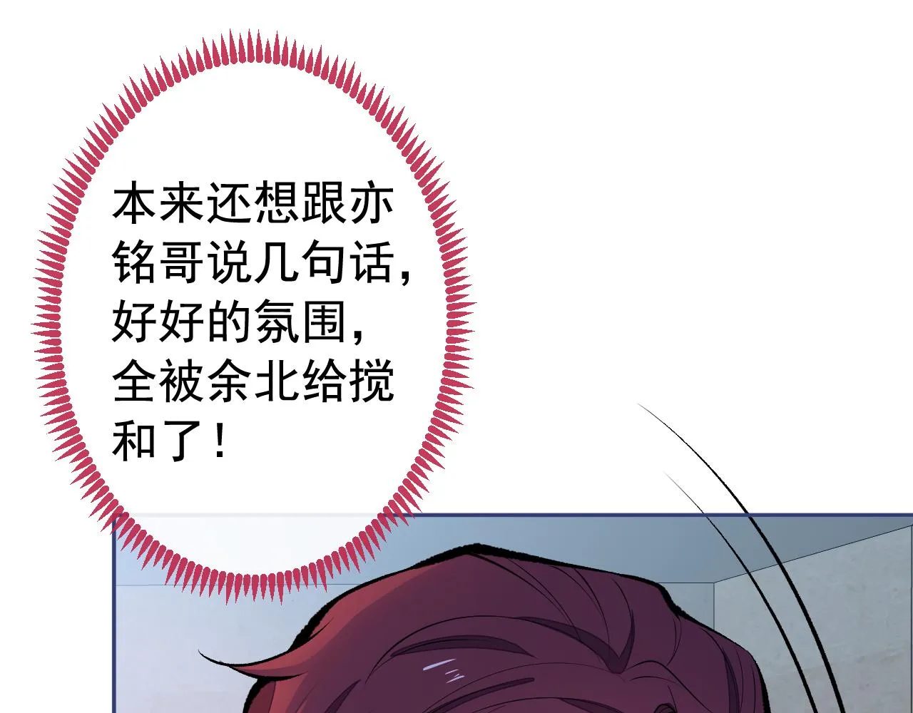第166话 余北，你没资格！ 第25页