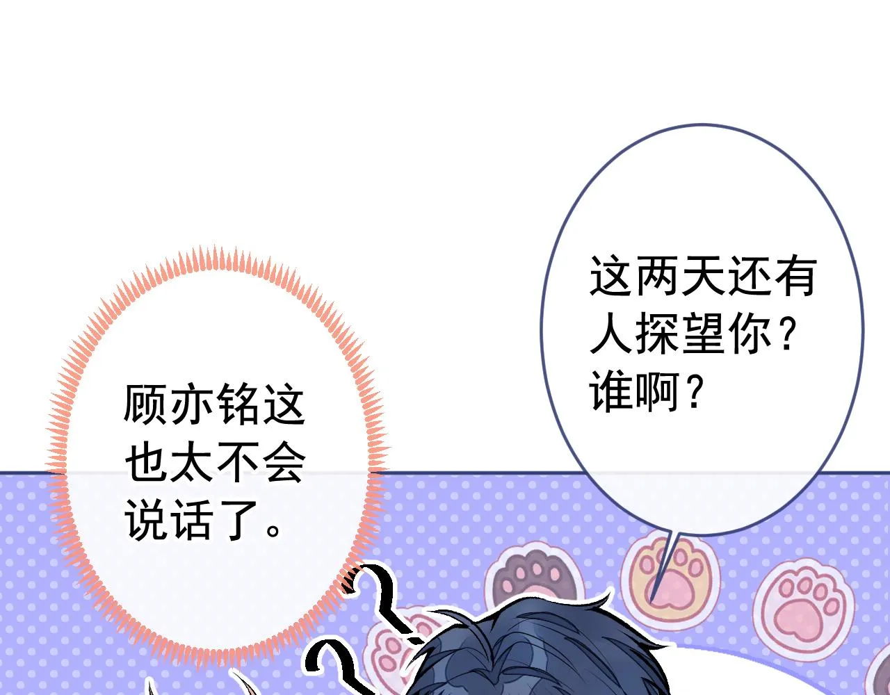 第166话 余北，你没资格！ 第27页