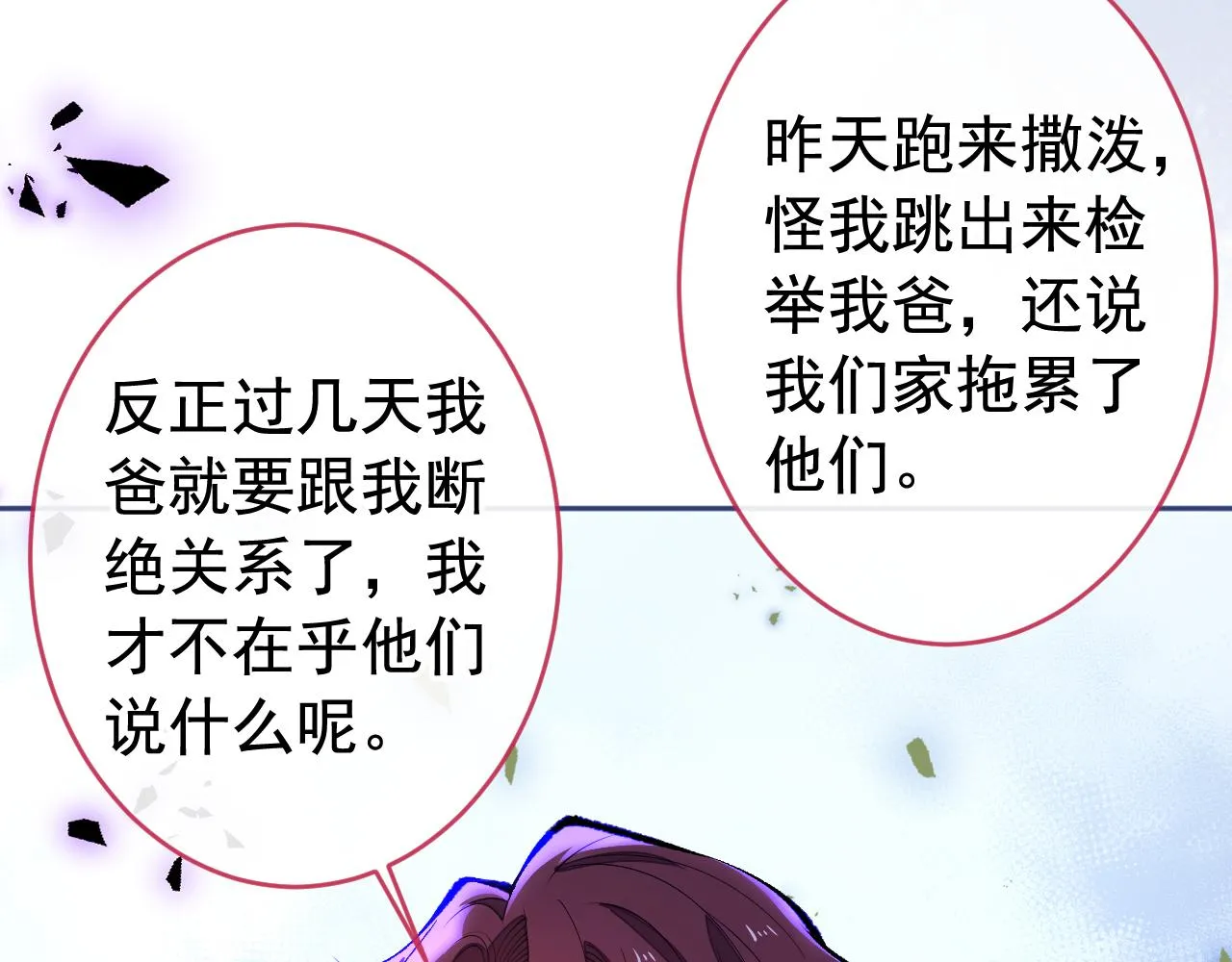第166话 余北，你没资格！ 第32页