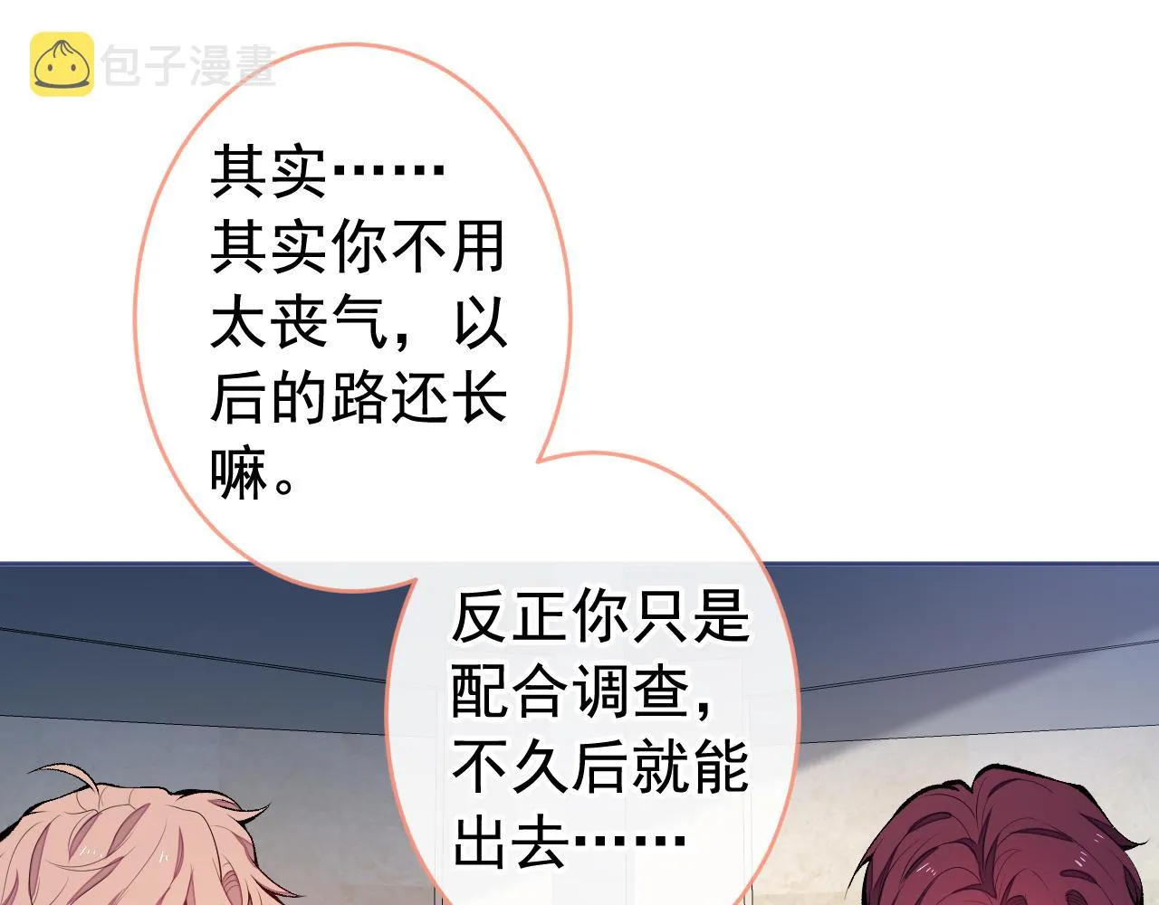 第166话 余北，你没资格！ 第37页