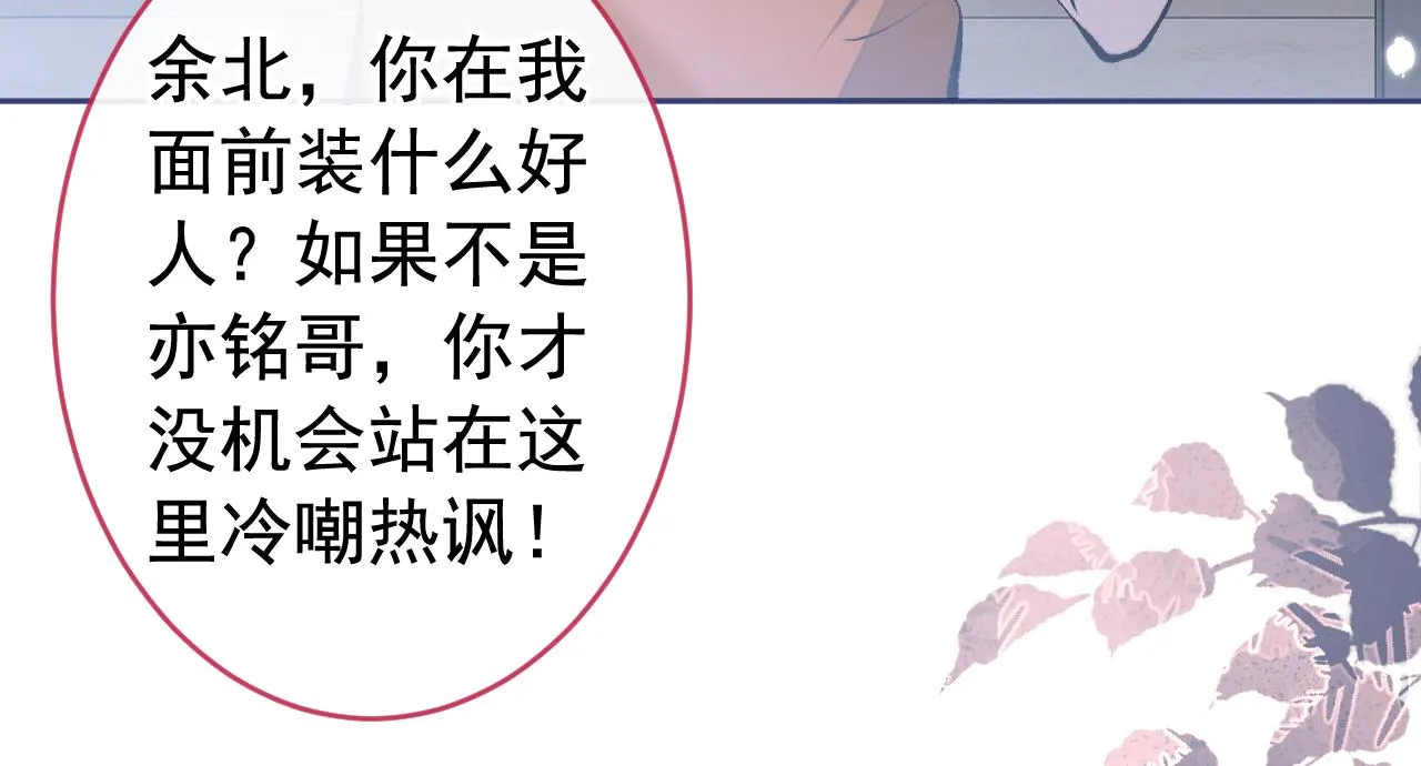 第166话 余北，你没资格！ 第42页