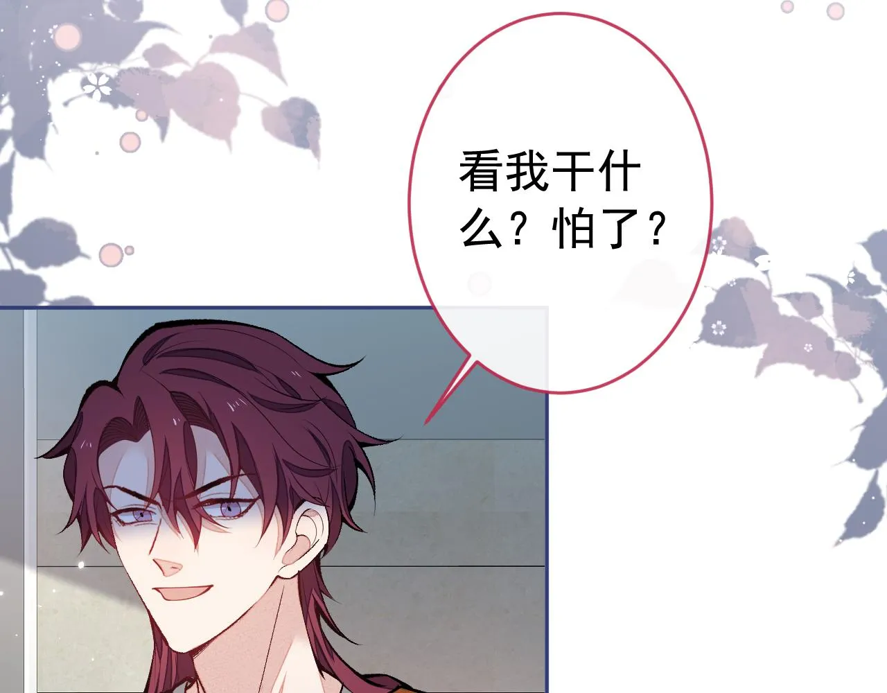 第166话 余北，你没资格！ 第48页