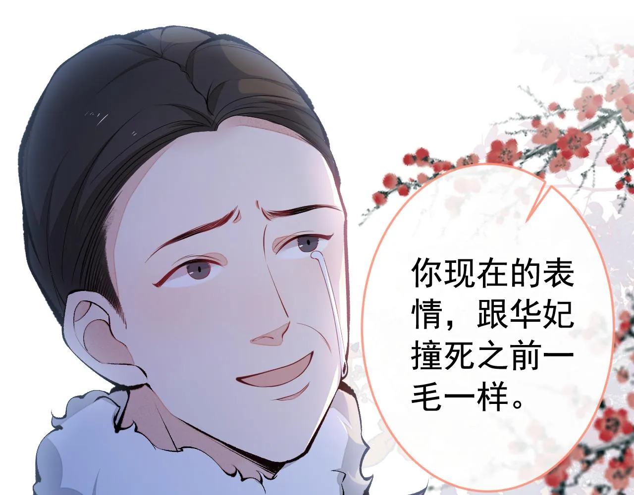 第166话 余北，你没资格！ 第53页