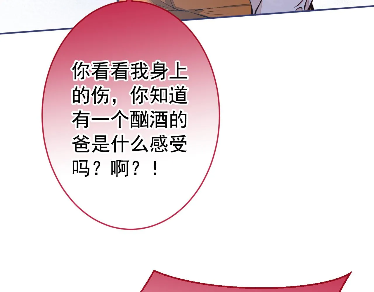 第166话 余北，你没资格！ 第73页