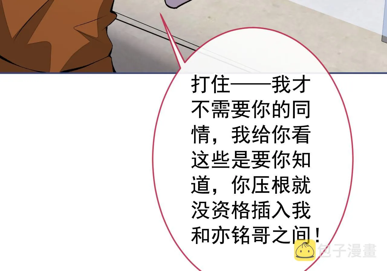 第166话 余北，你没资格！ 第83页