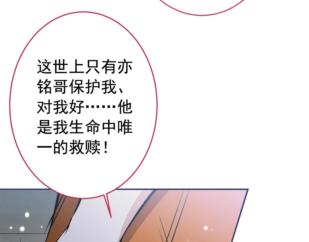 第166话 余北，你没资格！ 第84页