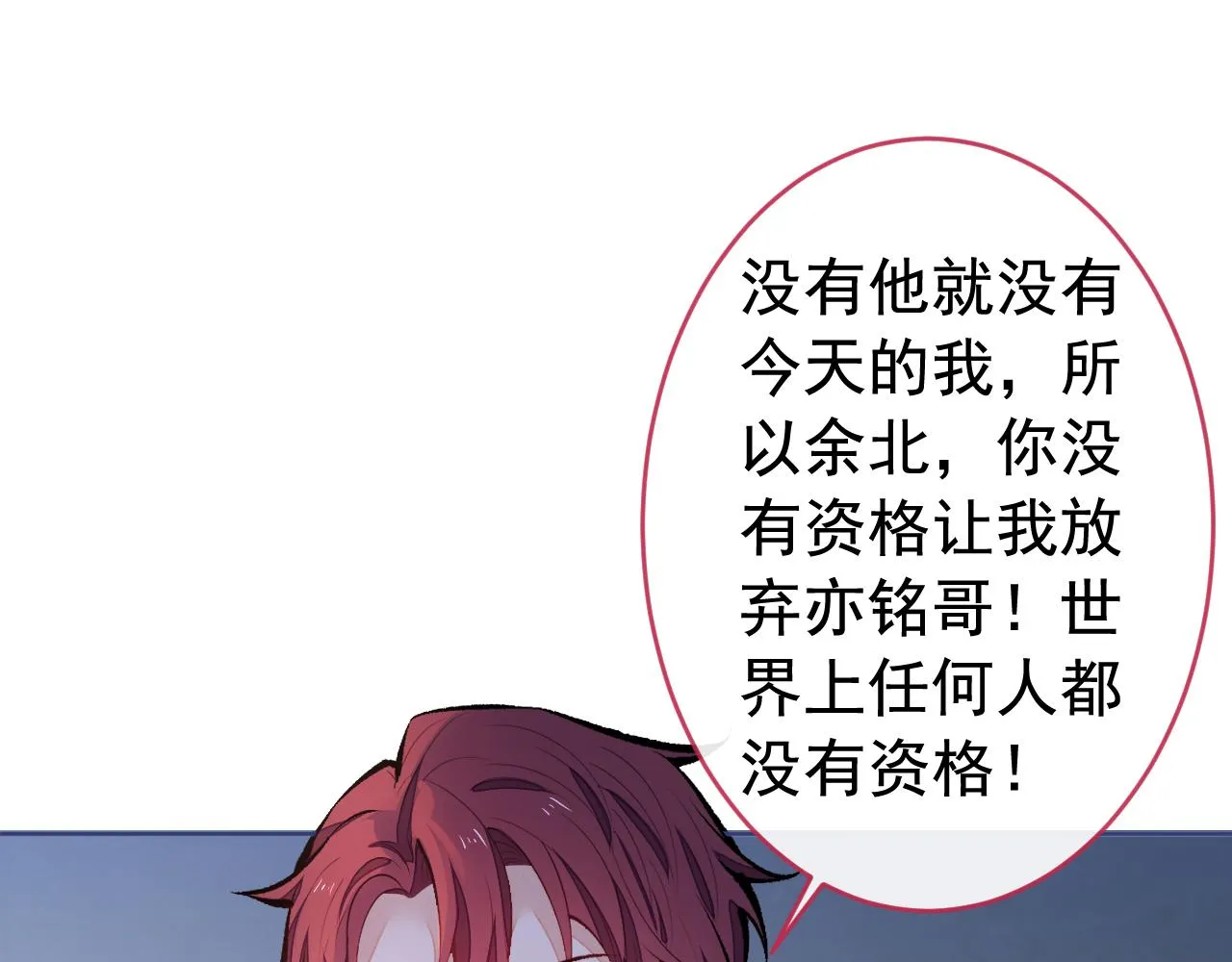 第166话 余北，你没资格！ 第90页