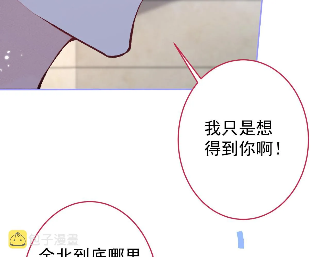 第166话 余北，你没资格！ 第100页