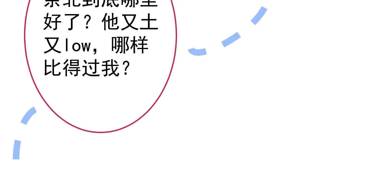 第166话 余北，你没资格！ 第101页