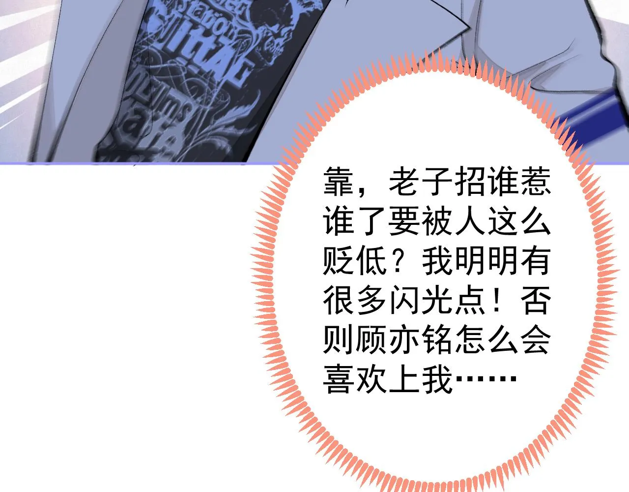 第166话 余北，你没资格！ 第103页