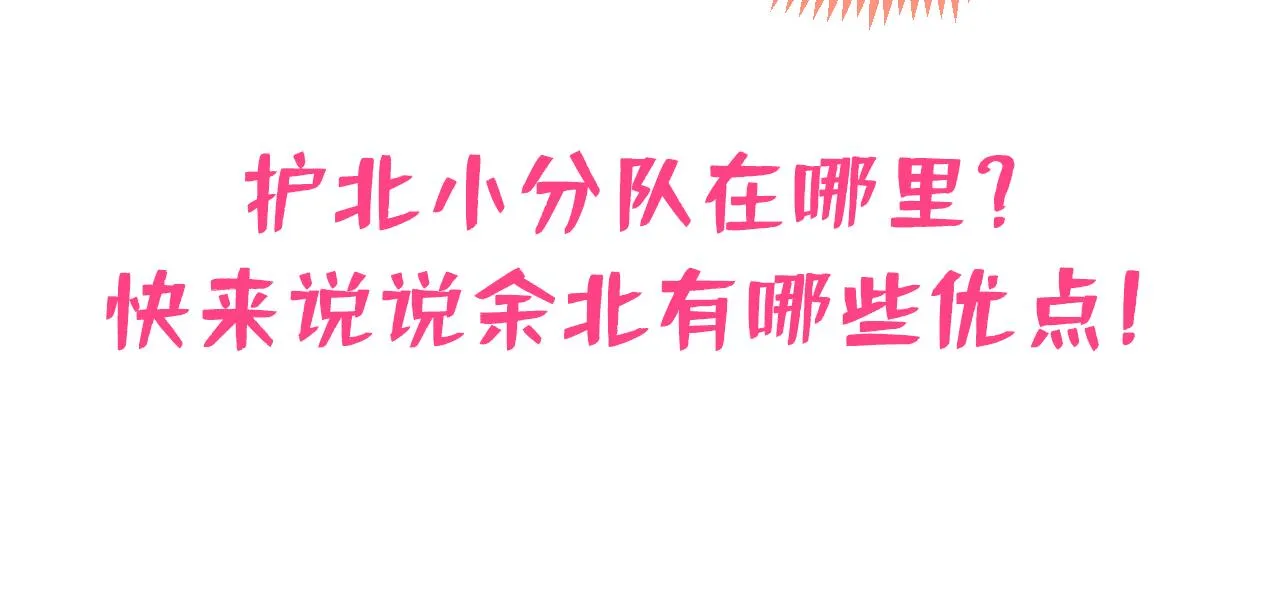 第166话 余北，你没资格！ 第104页