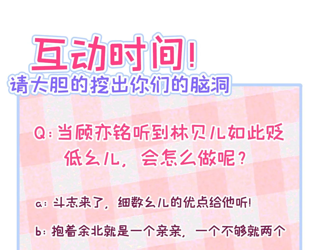 第166话 余北，你没资格！ 第105页