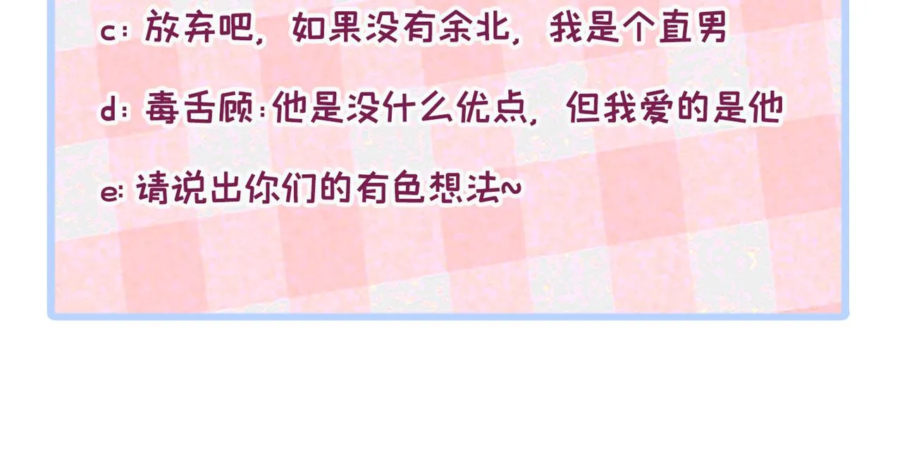 第166话 余北，你没资格！ 第106页