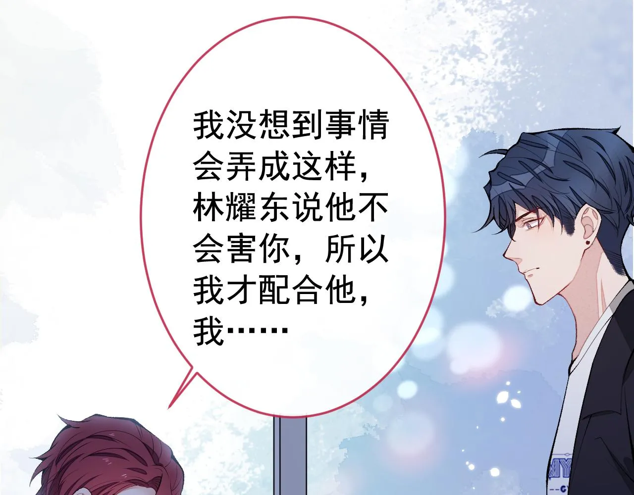 第167话 你输在，你不是他 第7页