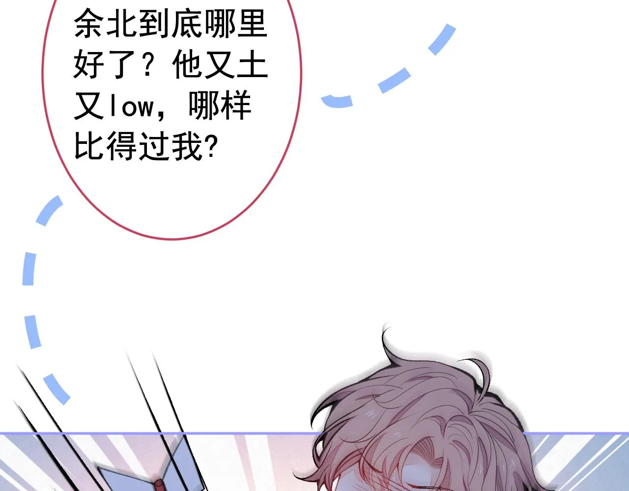 第167话 你输在，你不是他 第13页